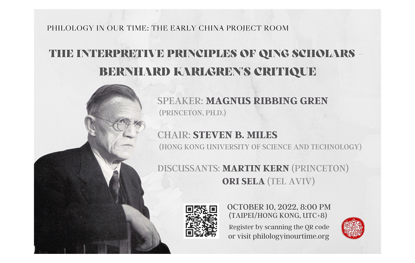 [視訊] 高本漢對清儒詮釋原則的批評（英語演講）The Interpretive Principles of Qing Scholars– Bernhard Karlgren's Critique