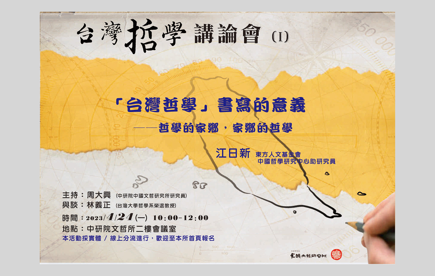 「台灣哲學」書寫的意義──哲學的家鄉，家鄉的哲學