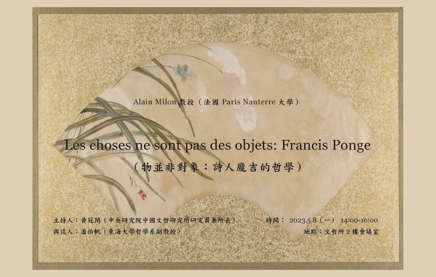 Les choses ne sont pas des objets: Francis Ponge（物並非對象：詩人龐吉的哲學）
