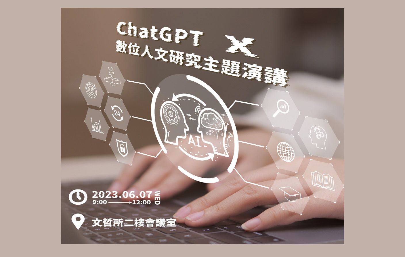 ChatGPT X 數位人文工作坊