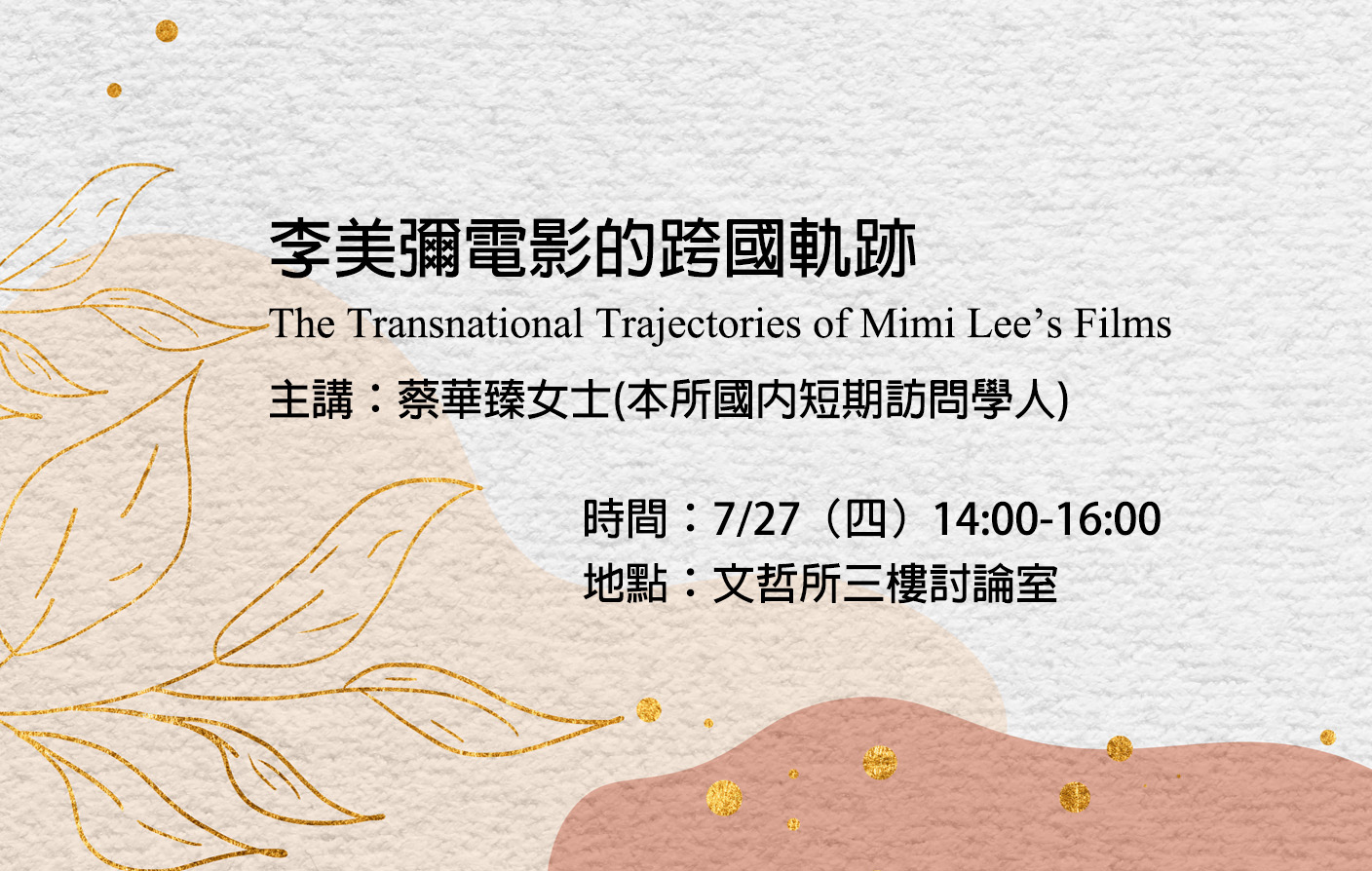 李美彌電影的跨國軌跡 The Transnational Trajectories of Mimi Lee’s Films