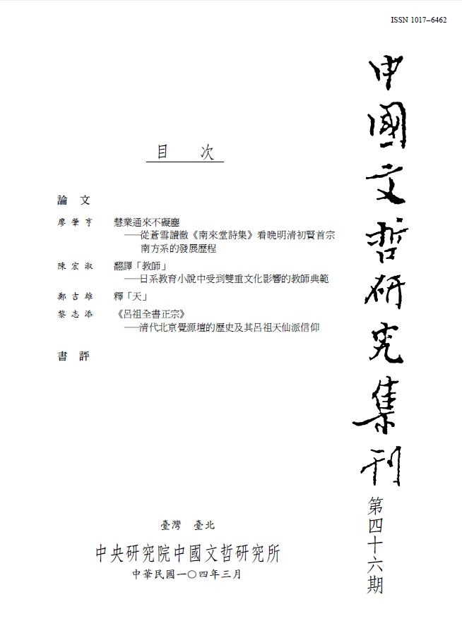 中國文哲研究集刊-封面