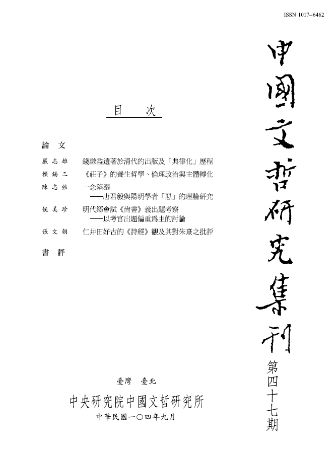 中國文哲研究集刊-封面