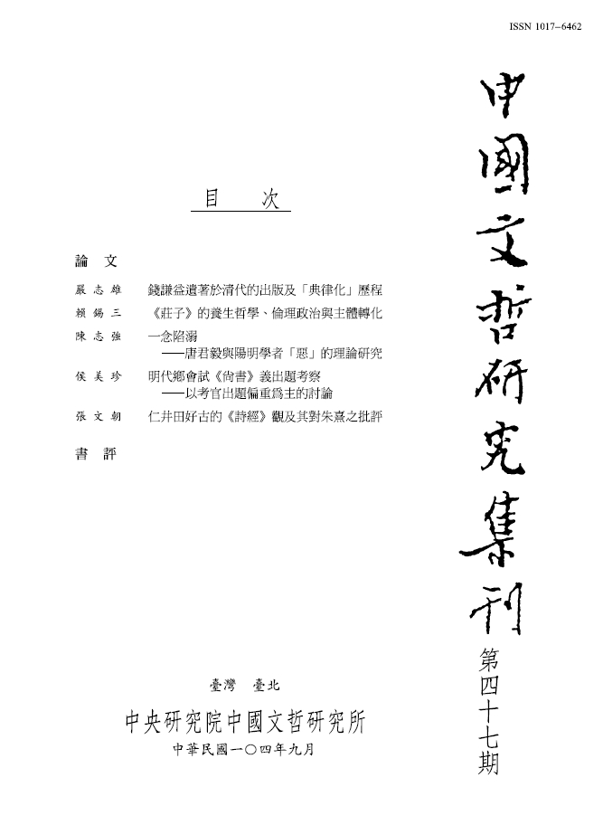 中國文哲研究集刊-封面