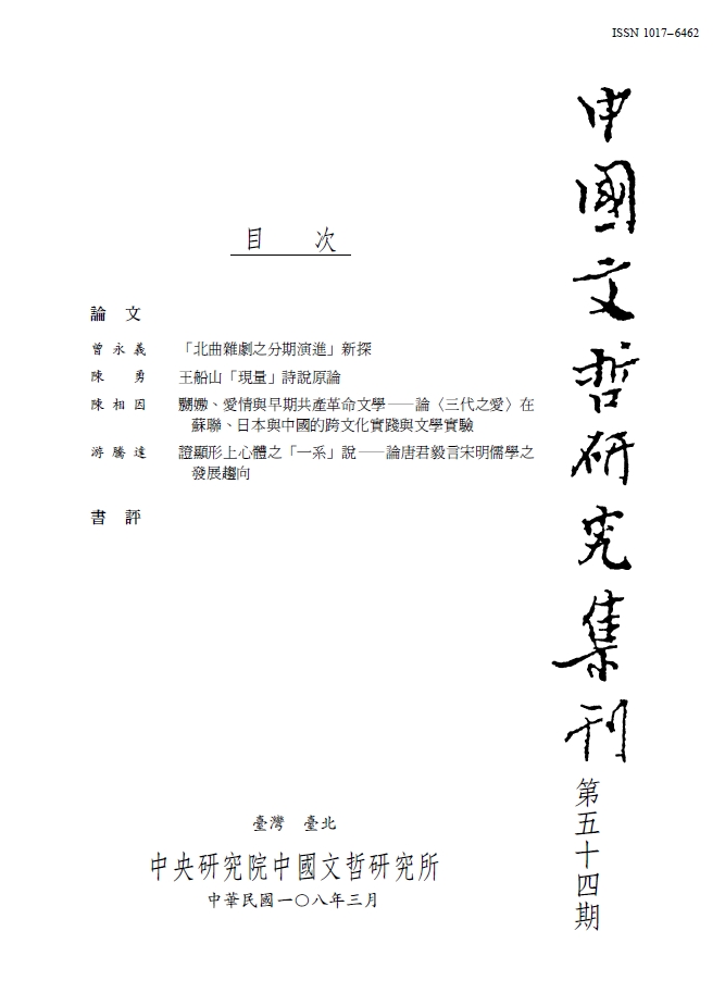 中國文哲研究集刊-封面