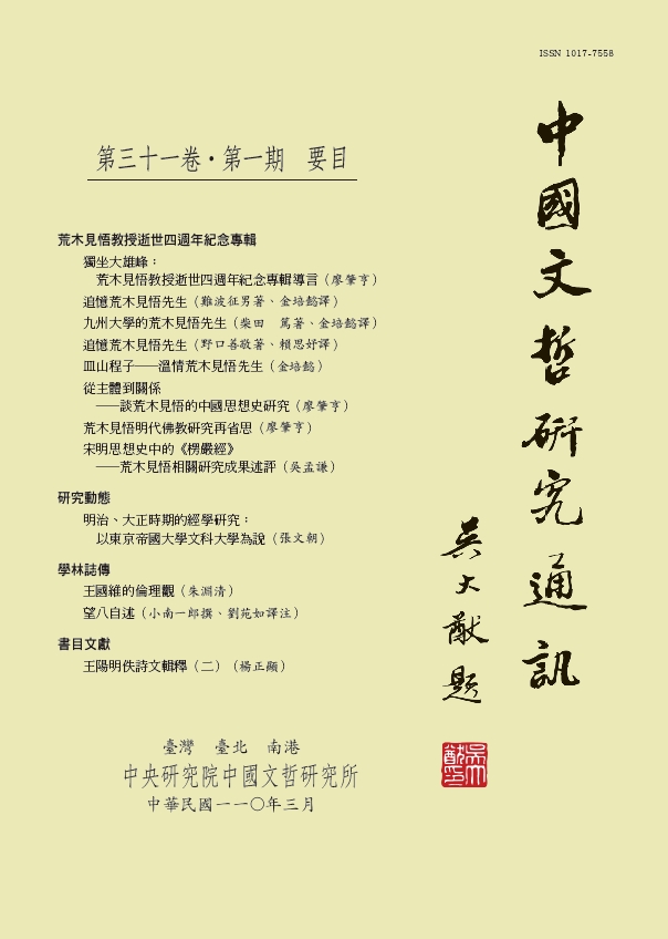 中國文哲研究通訊-封面