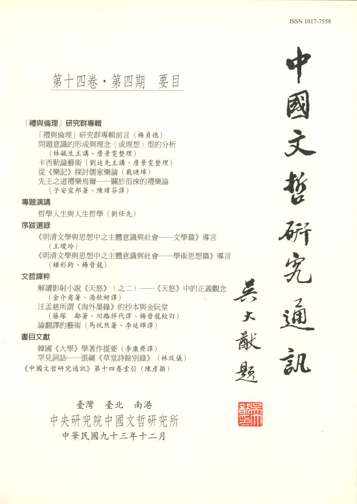 中國文哲研究通訊-封面