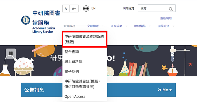 中研院圖書館服務首頁「資源服務」下拉選取「中研院圖書資源查詢系統」