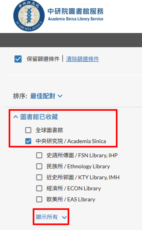 查詢範圍預設中央研究院