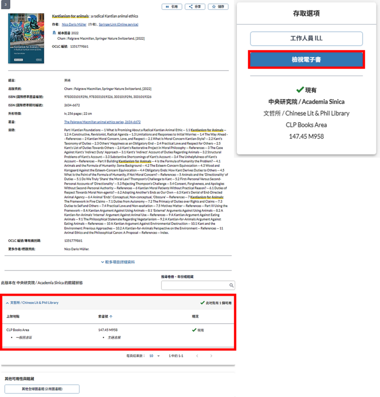 取用實體/電子資源操作範例