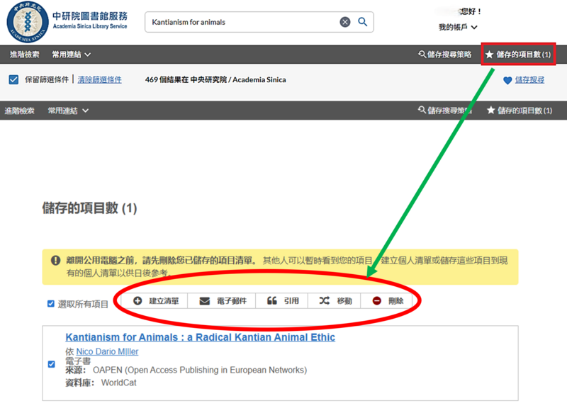 儲存項目可寄送引用