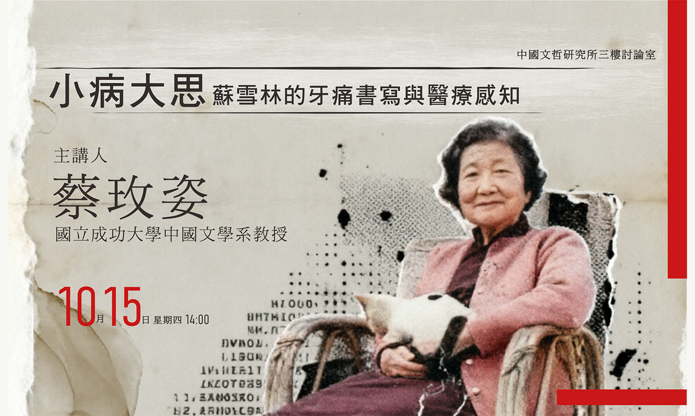 小病大思: 蘇雪林的牙痛書寫與醫療感知