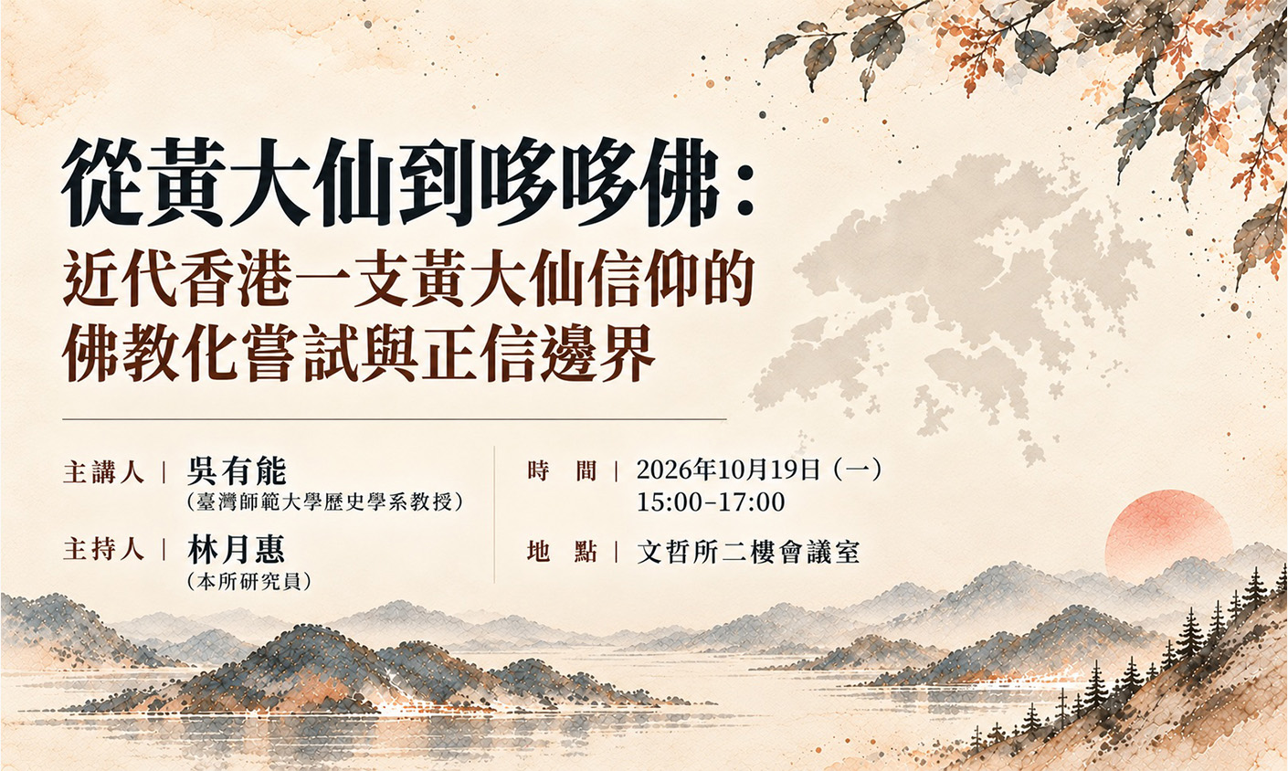 邊界城市中的神聖流動：黃大仙、哆哆菩薩與印光的香港因緣
