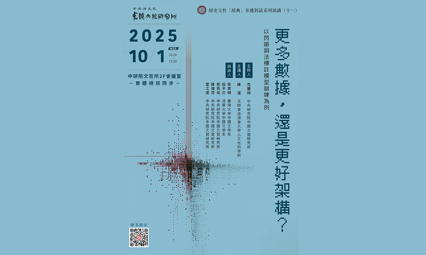 更多數據，還是更好架構？以閃語詞法標註模型訓練為例