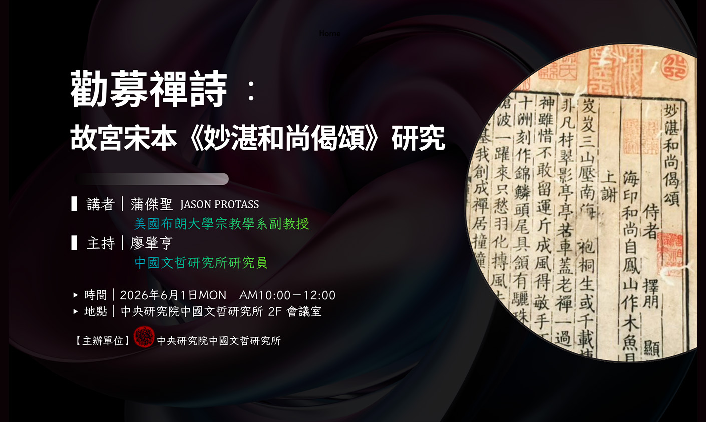 勸募禪詩：故宮宋本《妙湛和尚偈頌》研究