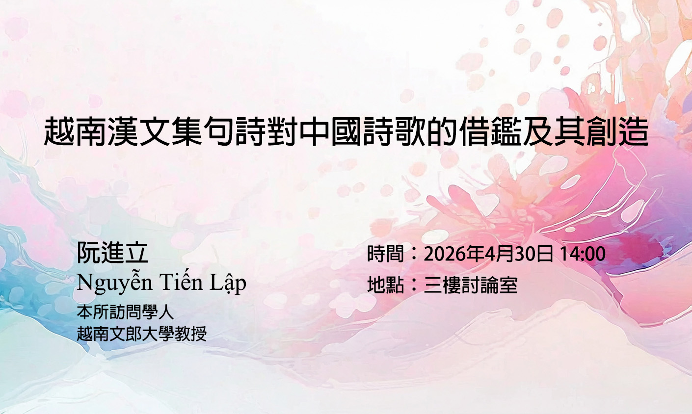 越南漢文集句詩對中國詩歌的借鑑及其創造