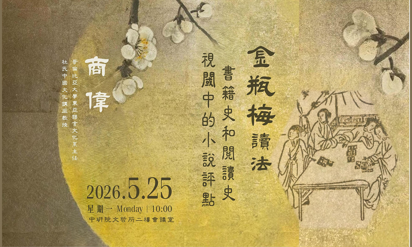 《金瓶梅》讀法：書籍史和閱讀史視閾中的小說評點