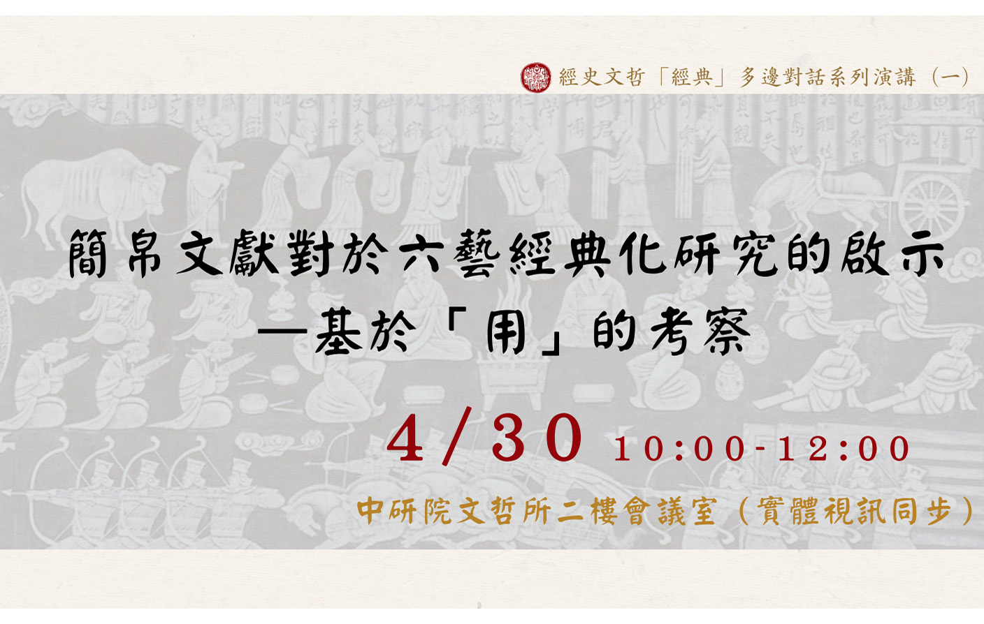 簡帛文獻對於六藝經典化研究的啟示——基於「用」的考察