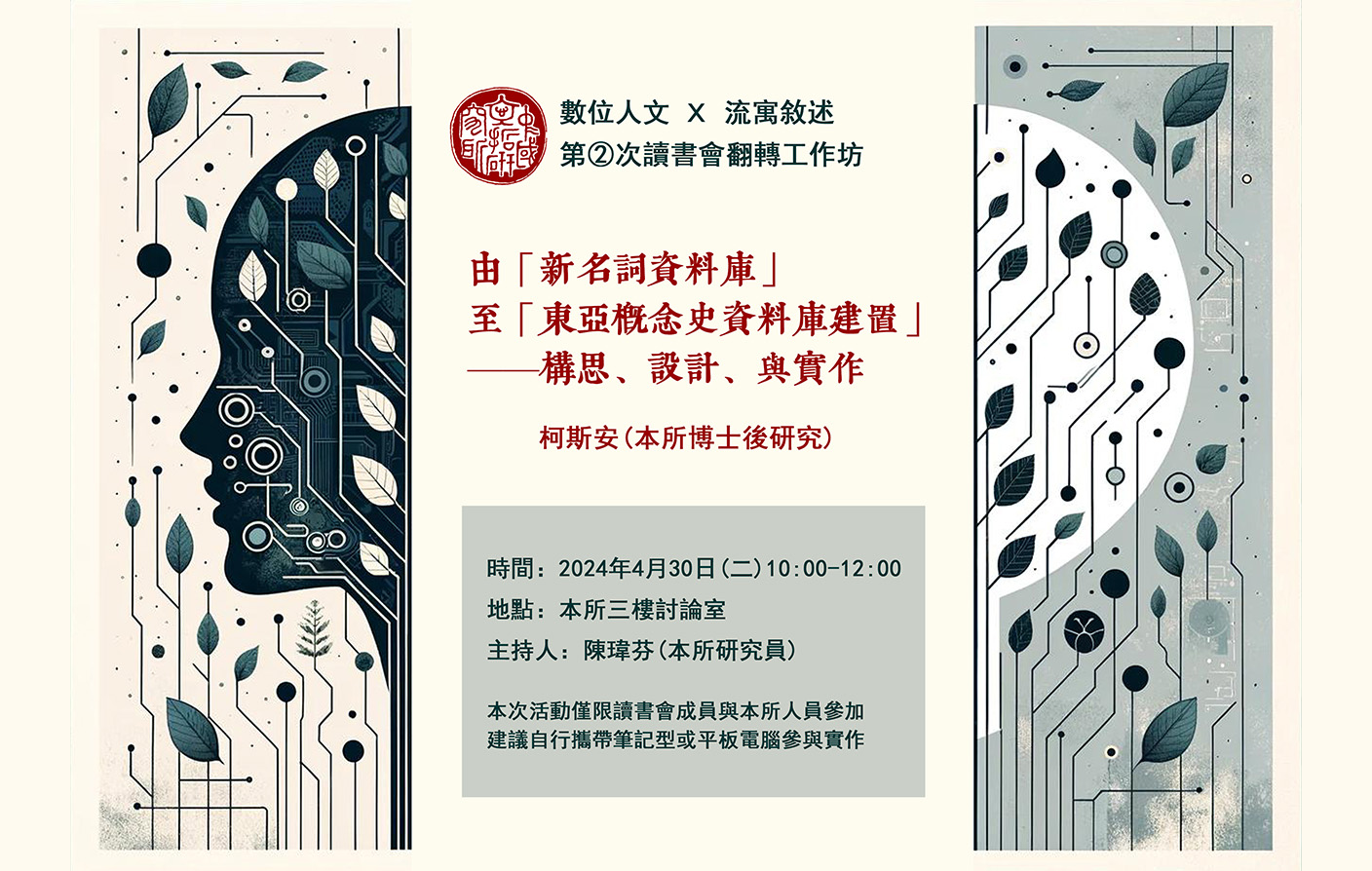 由「新名詞資料庫」至「東亞概念史資料庫建置」──構思、設計、與實作