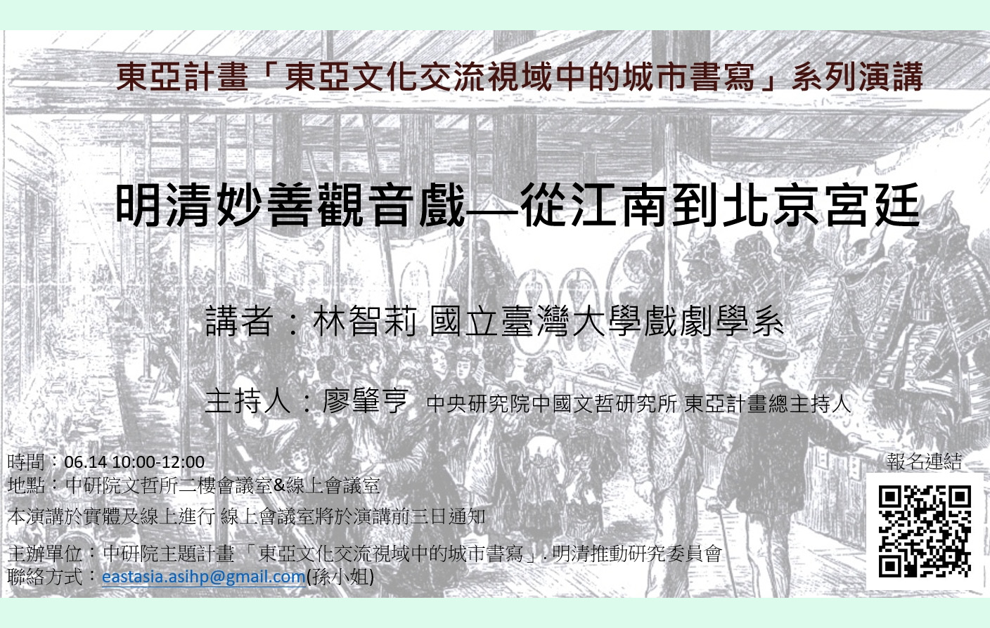 明清妙善觀音戲—從江南到北京宮廷