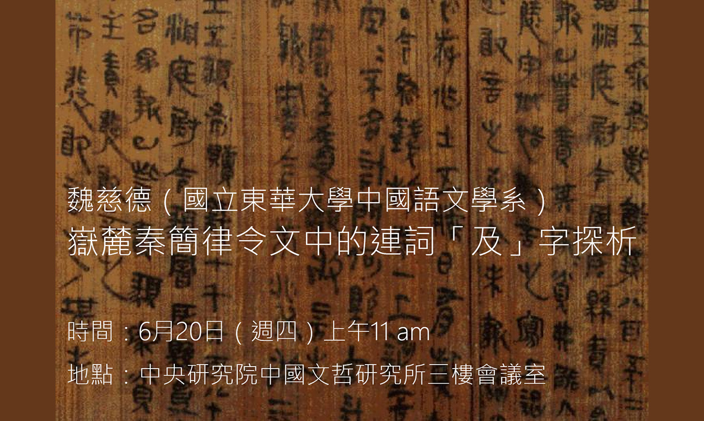 嶽麓秦簡律令文中的連詞「及」字探析