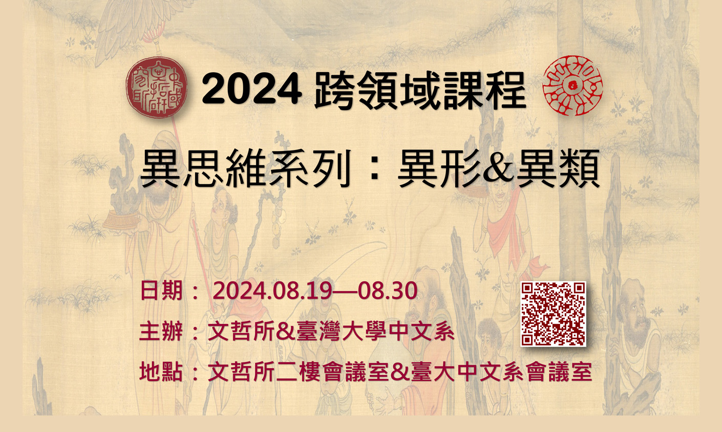 2024微學分課程