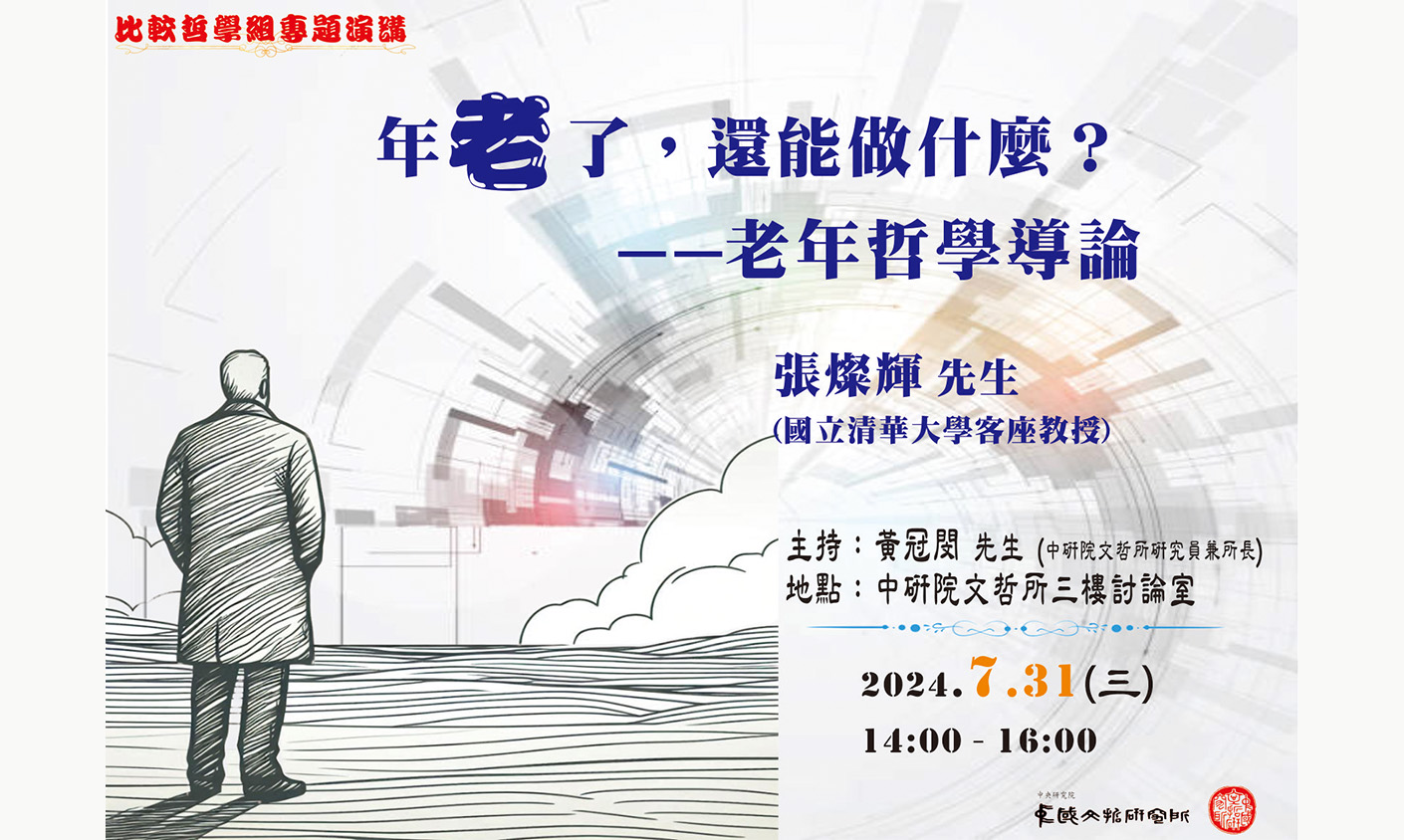 年老了，還能做什麼？--老年哲學導論