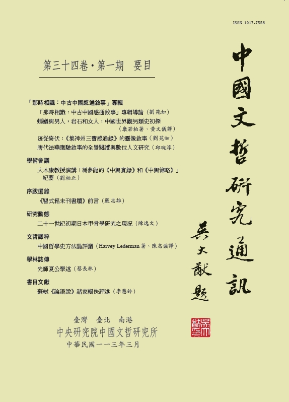 中國文哲研究通訊-封面