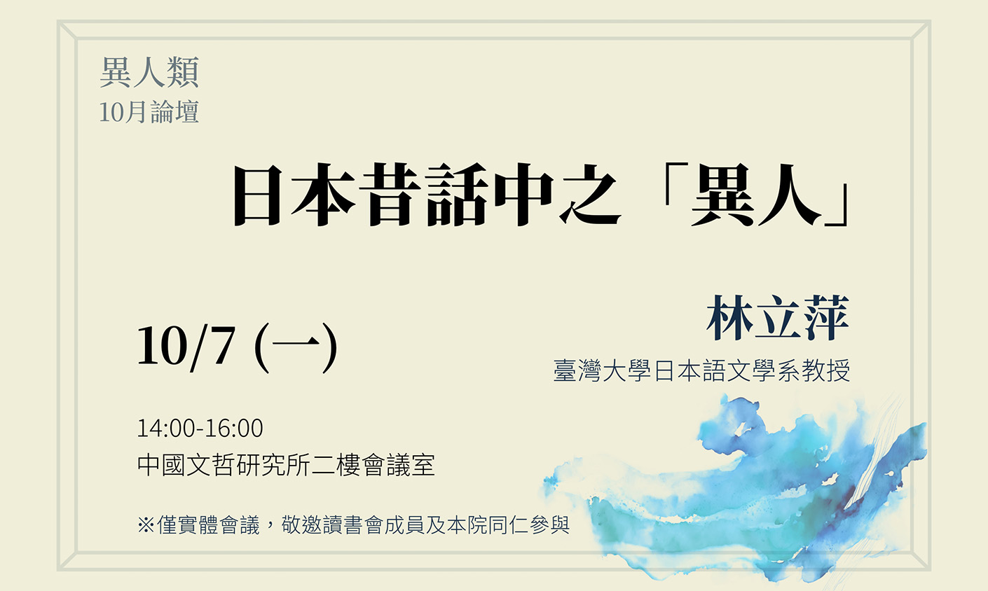 日本昔話中之「異人」