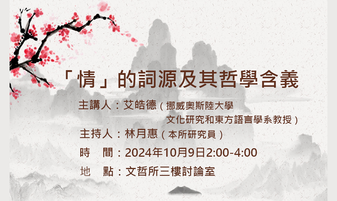「情」的詞源及其哲學含義