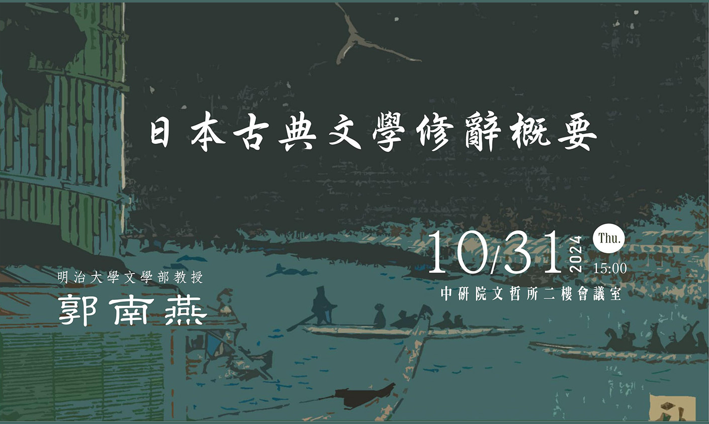  日本古典文學修辭概要