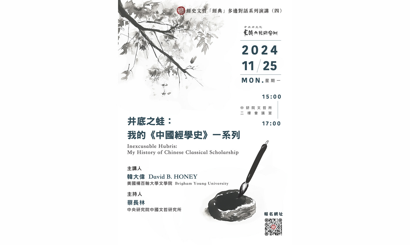 井底之蛙：我的《中國經學史》一系列