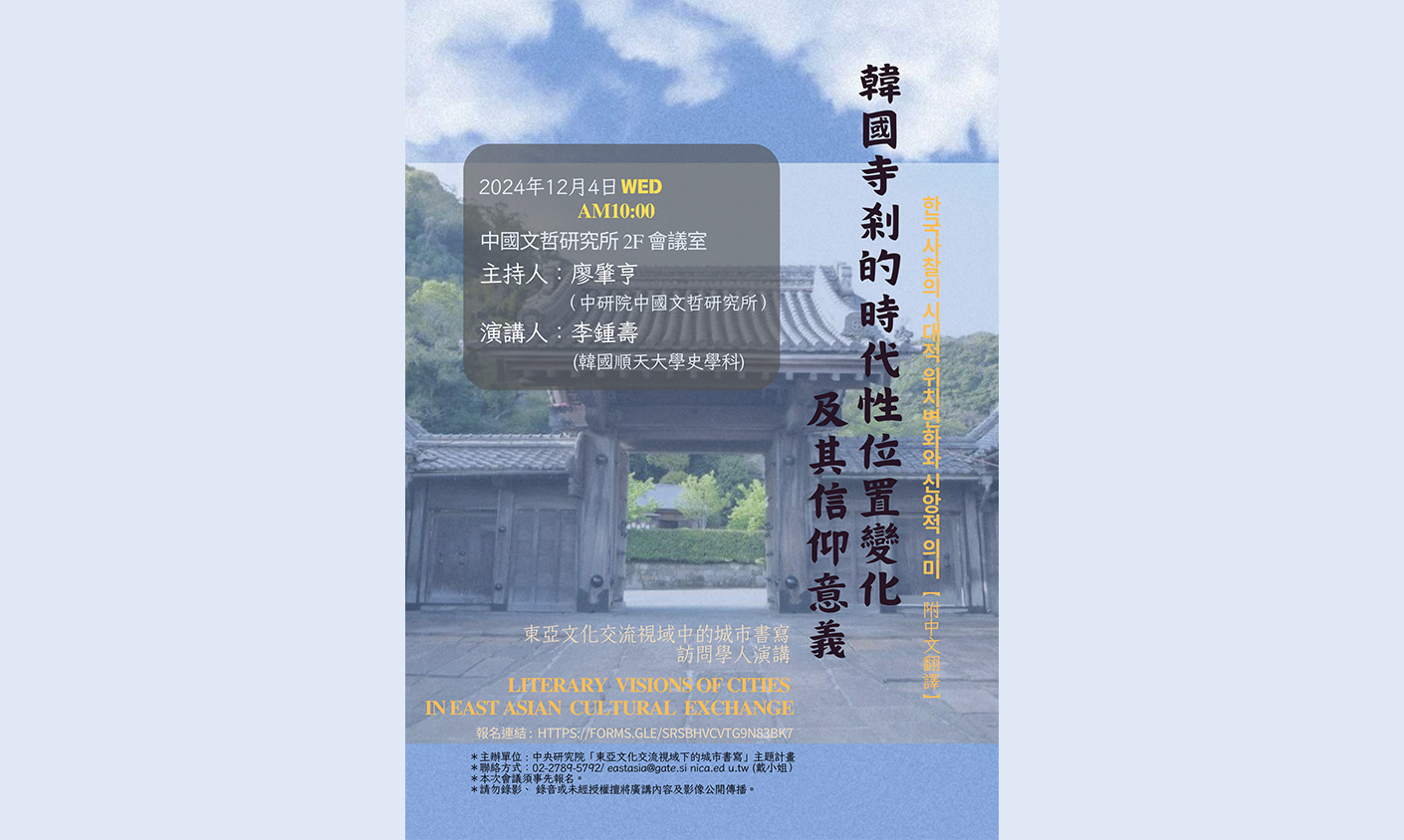 韓國寺廟的時代變化及其信仰意義