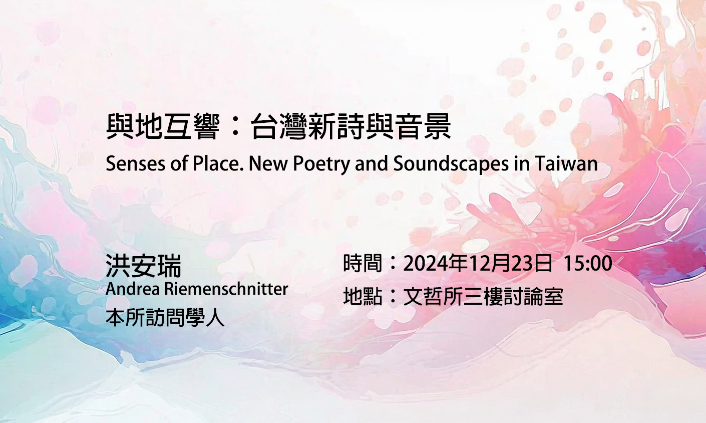 與地互響：台灣新詩與音景