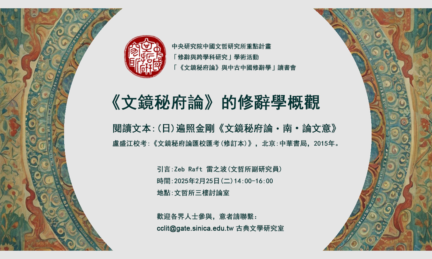 《文鏡秘府論》的修辭學概觀
