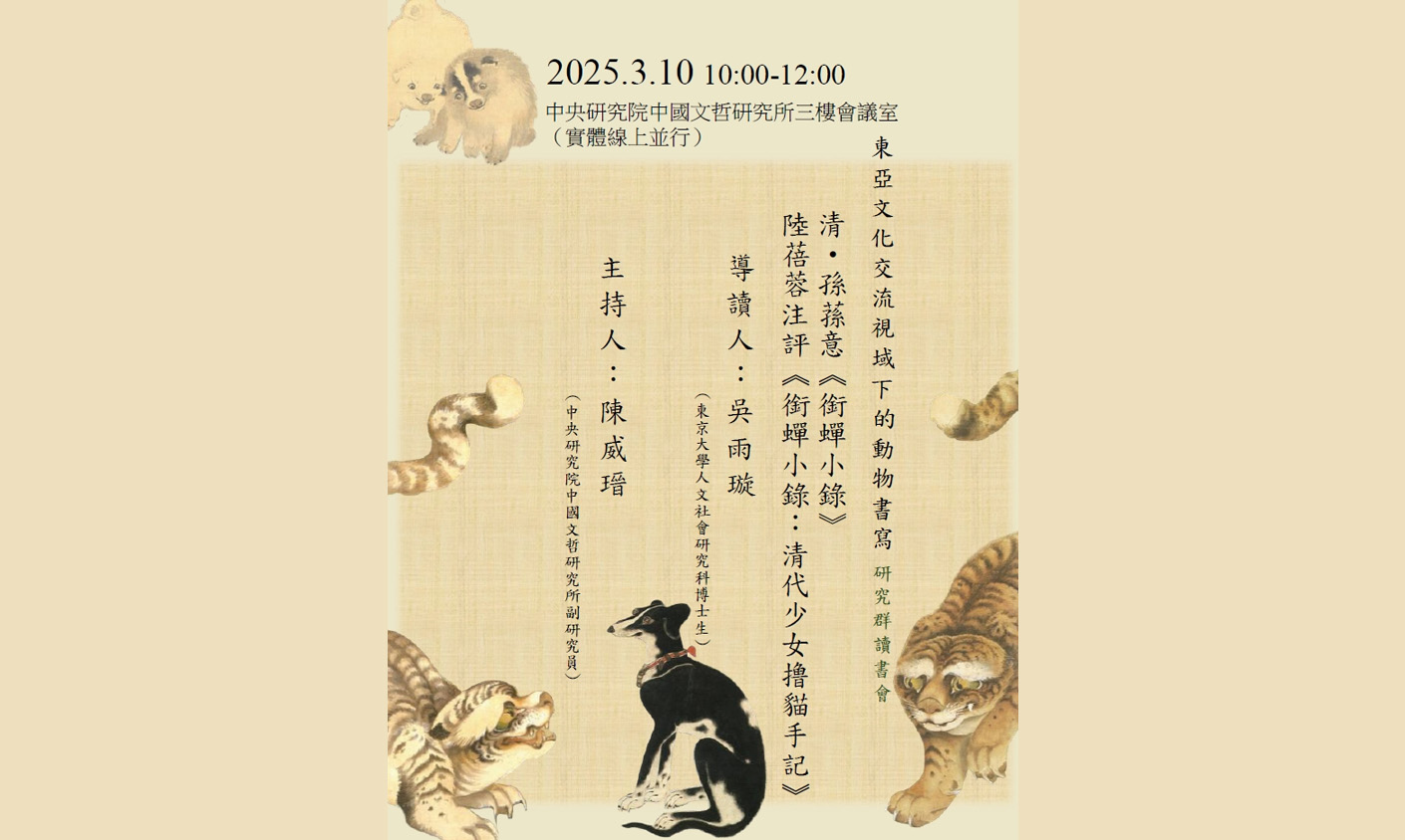 孫蓀意《銜蟬小錄》 陸蓓蓉注評《銜蟬小錄：清代少女撸貓手記》