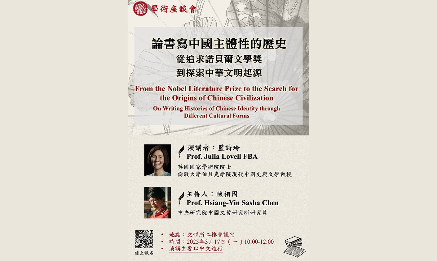 論書寫中國主體性的歷史：從追求諾貝爾文學獎到探索中華文明起源
