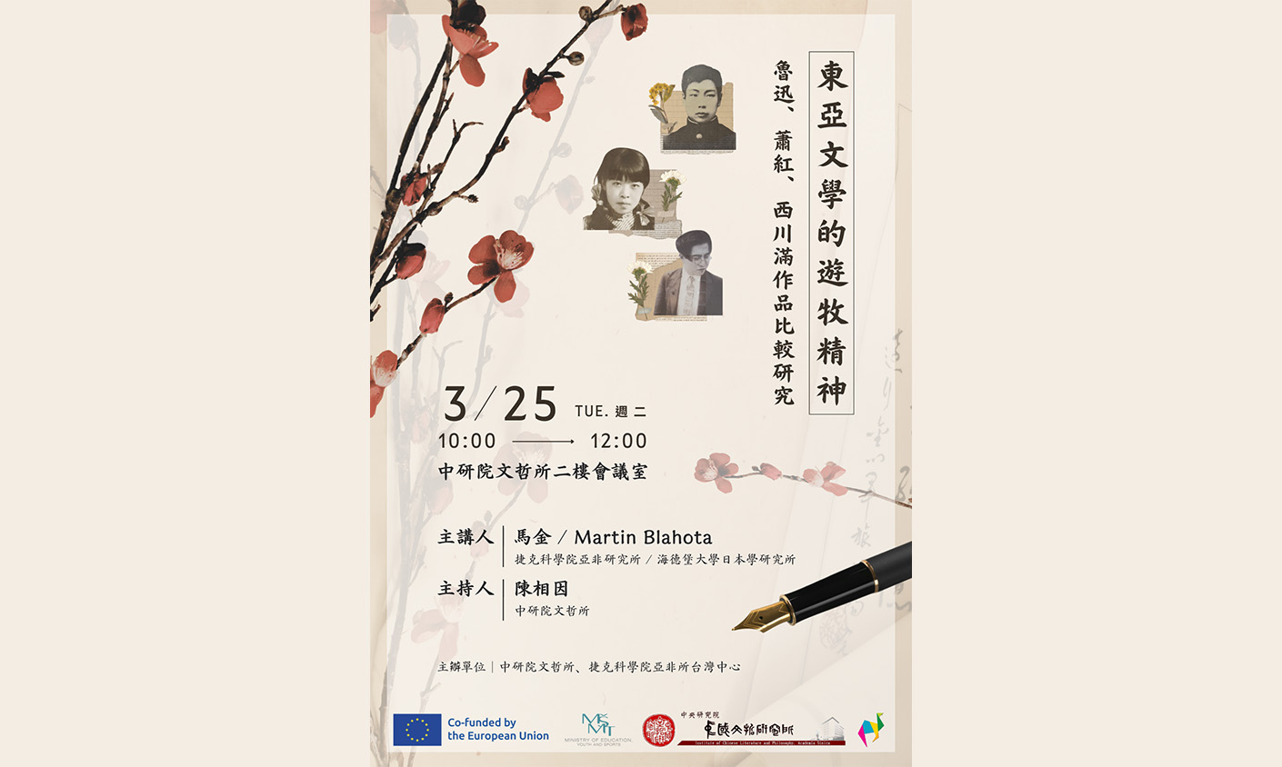 東亞文學的遊牧精神： 魯迅、蕭紅、西川滿作品比較研究
