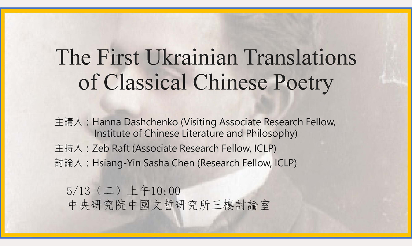 The First Ukrainian Translations of Classical Chinese Poetry