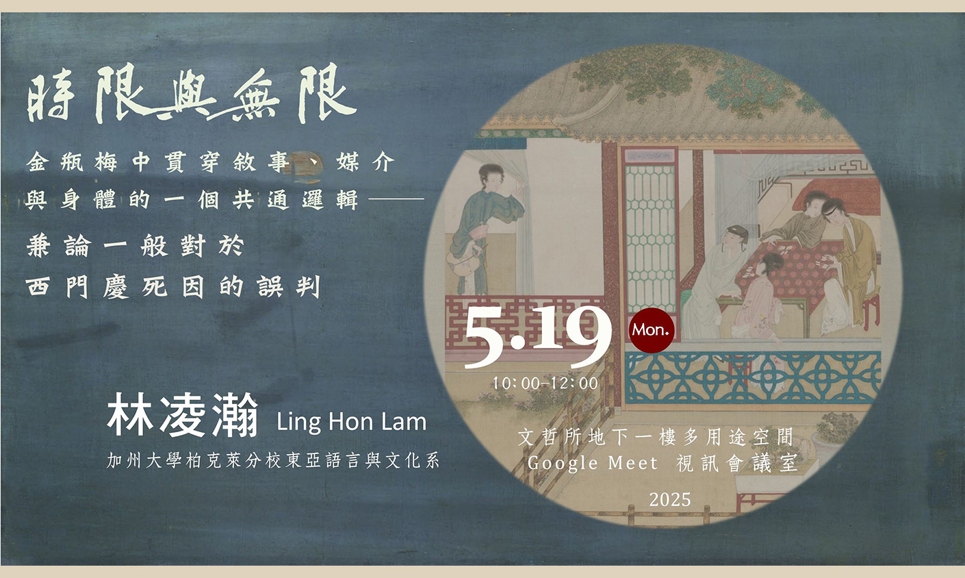 時限與無限：《金瓶梅》中貫穿敘事、媒介與身體的一個共通邏輯──兼論一般對於西門慶死因的誤判