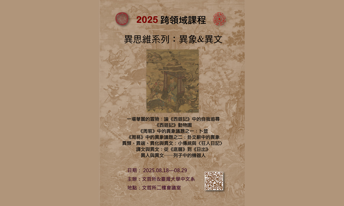 2025微學分課程