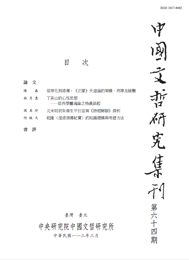 中國文哲研究集刊-封面