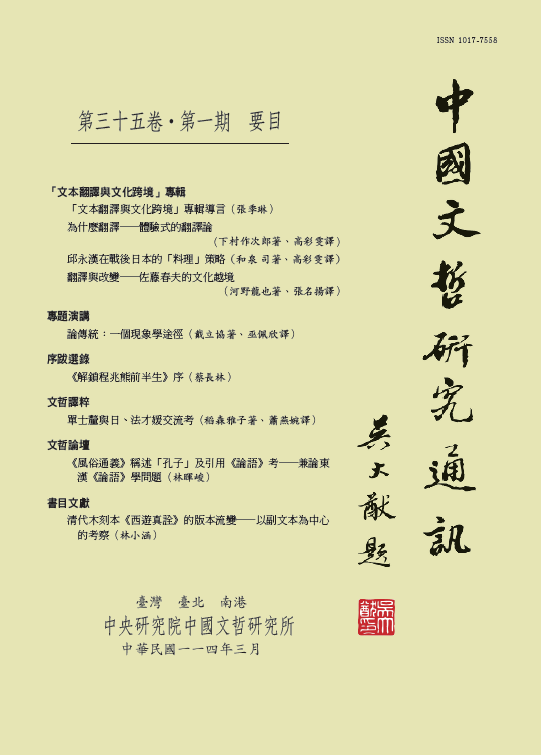 中國文哲研究通訊-封面