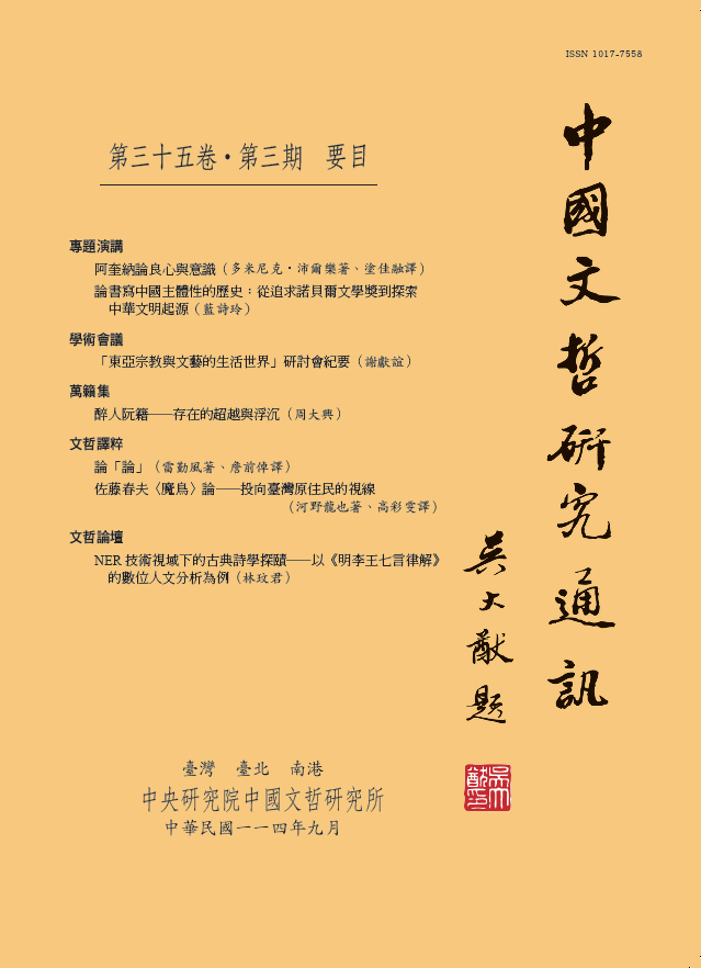 中國文哲研究通訊-封面