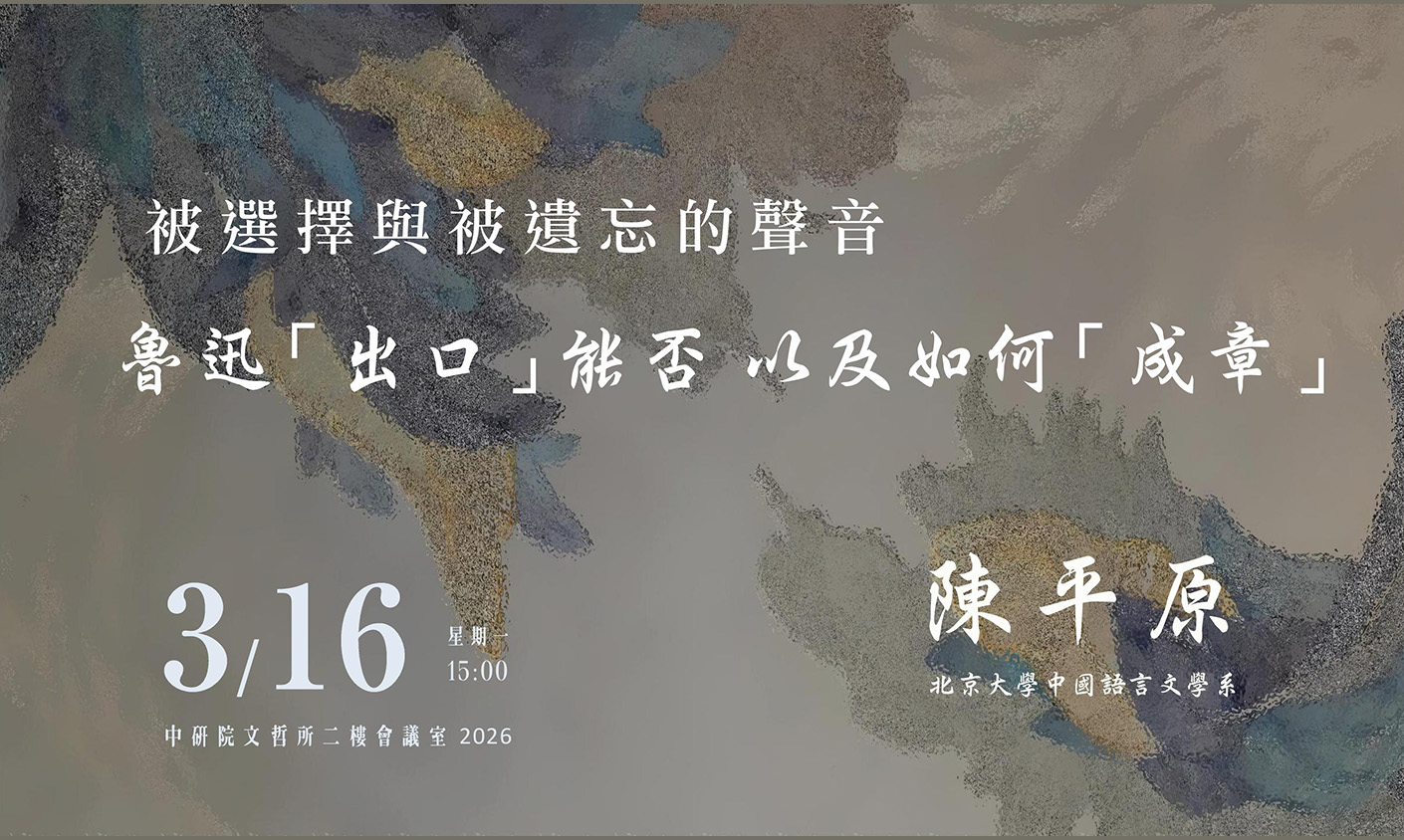 被選擇與被遺忘的聲音：魯迅「出口」能否以及如何「成章」