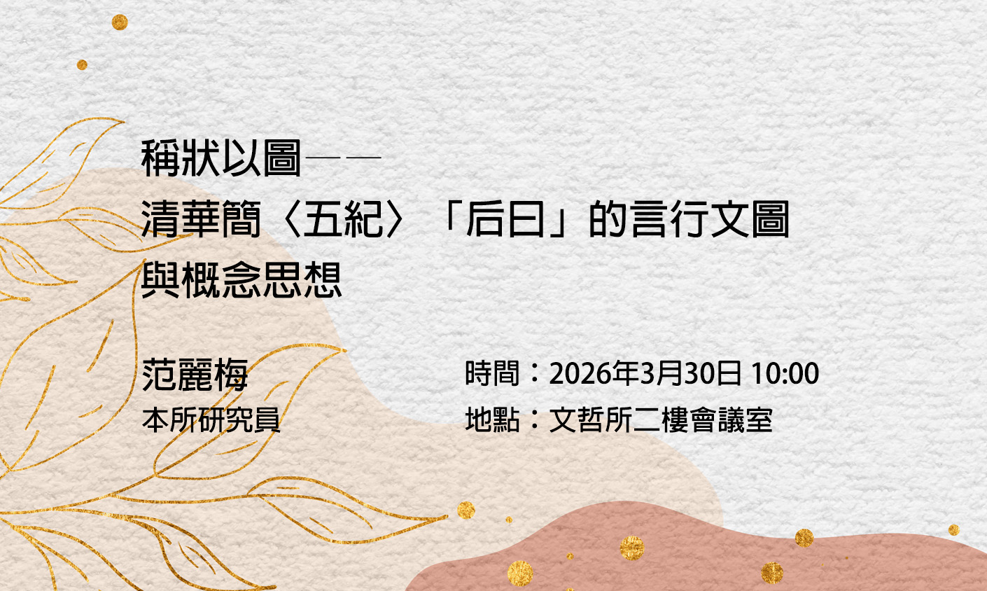 稱狀以圖——清華簡〈五紀〉「后曰」的言行文圖與概念思想