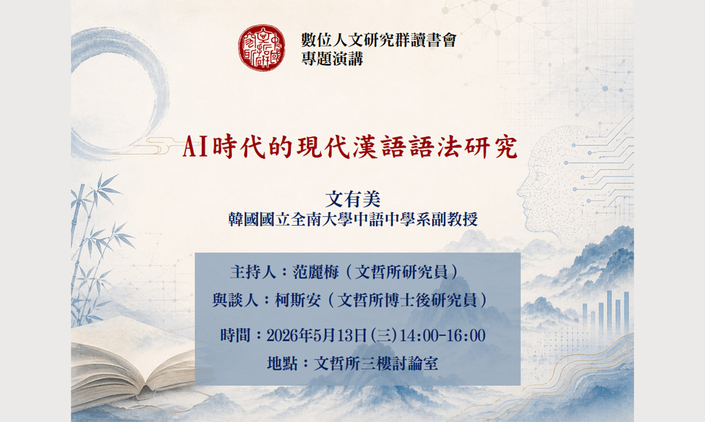 AI時代的現代漢語語法研究