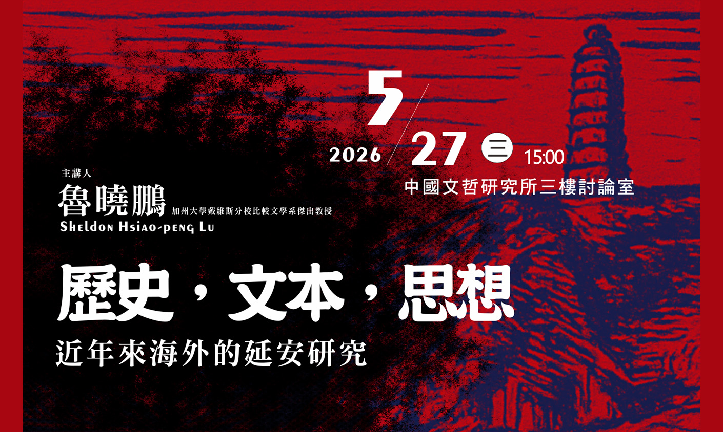 歷史，文本，思想：近年來海外的延安研究