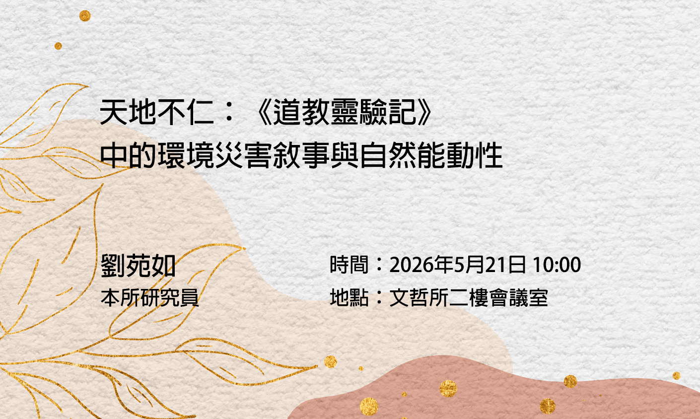 天地不仁：《道教靈驗記》中的環境災害敘事與自然能動性