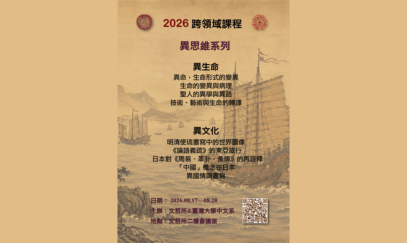 2026微學分課程